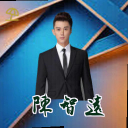 陈智远